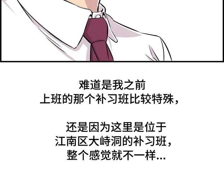 《梦幻补习班》漫画最新章节第2话 2_新学生免费下拉式在线观看章节第【8】张图片