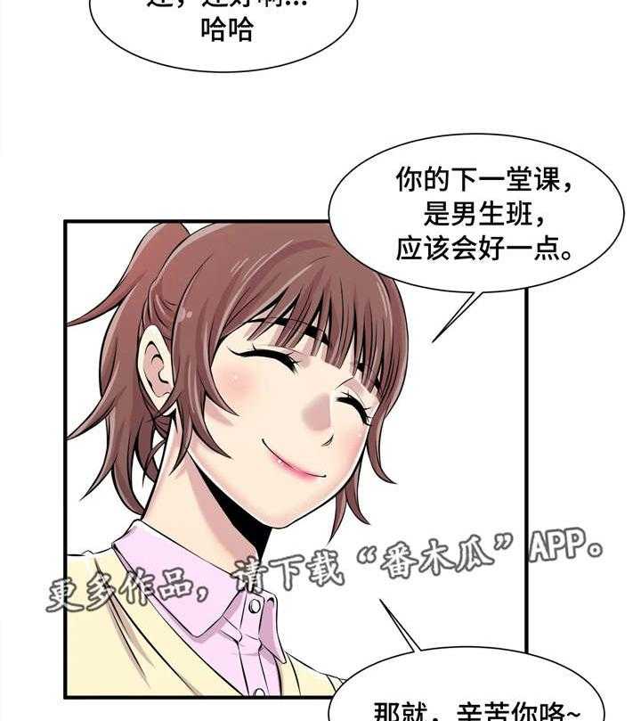 《梦幻补习班》漫画最新章节第3话 3_针锋相对免费下拉式在线观看章节第【2】张图片