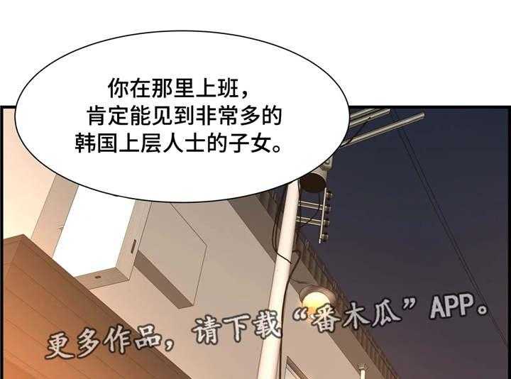 《梦幻补习班》漫画最新章节第7话 7_小心行事免费下拉式在线观看章节第【14】张图片