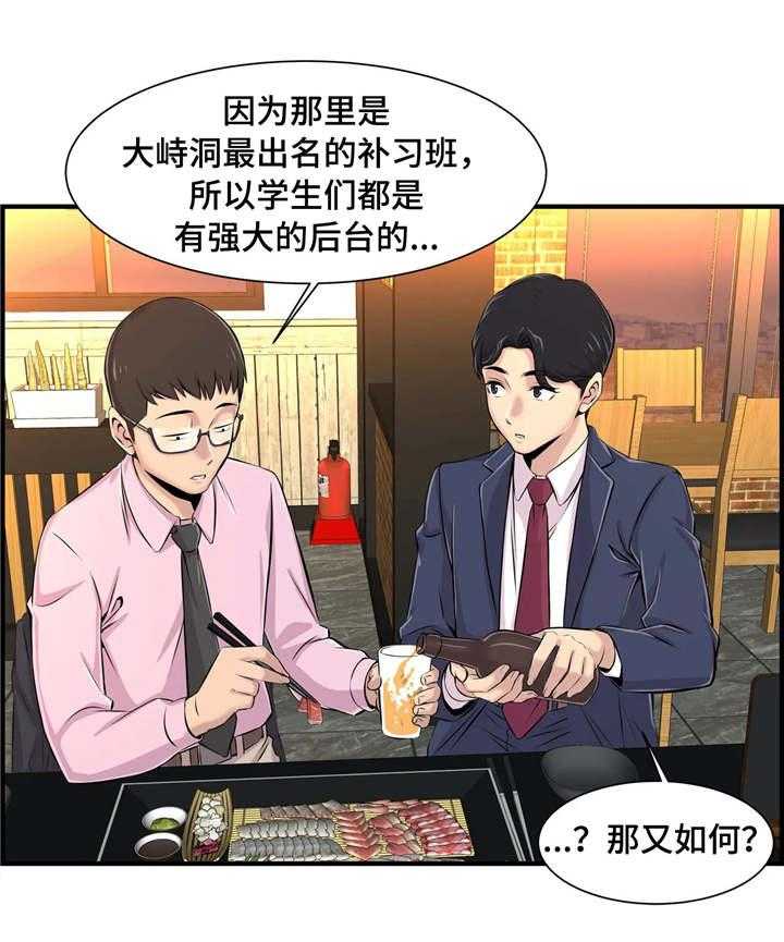 《梦幻补习班》漫画最新章节第7话 7_小心行事免费下拉式在线观看章节第【29】张图片