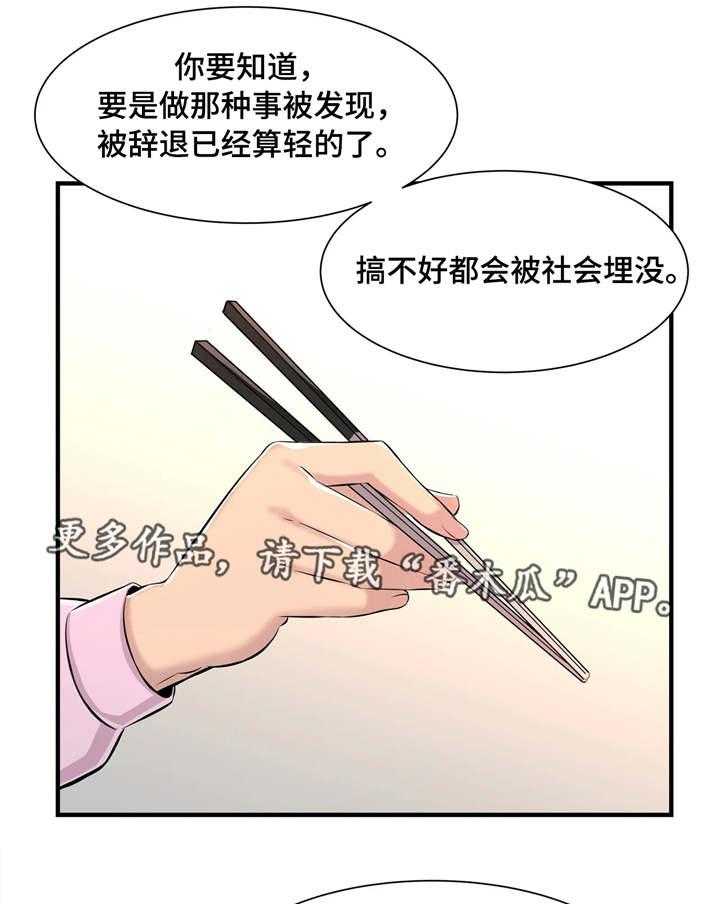 《梦幻补习班》漫画最新章节第7话 7_小心行事免费下拉式在线观看章节第【26】张图片