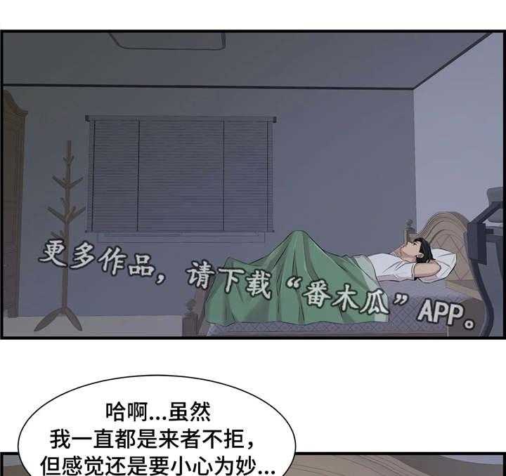 《梦幻补习班》漫画最新章节第7话 7_小心行事免费下拉式在线观看章节第【11】张图片