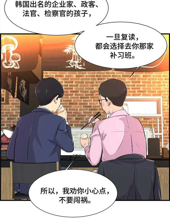 《梦幻补习班》漫画最新章节第7话 7_小心行事免费下拉式在线观看章节第【27】张图片