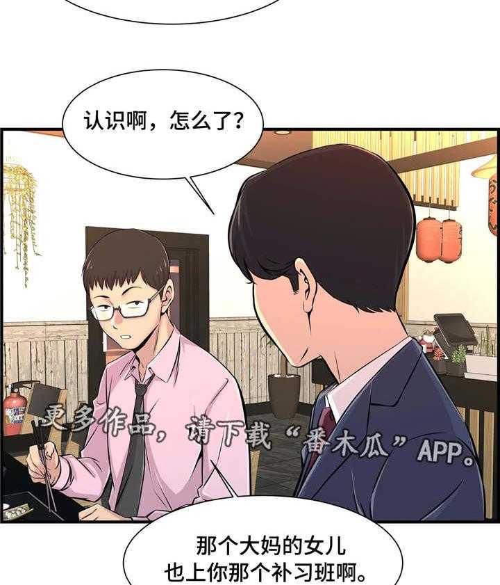 《梦幻补习班》漫画最新章节第7话 7_小心行事免费下拉式在线观看章节第【20】张图片