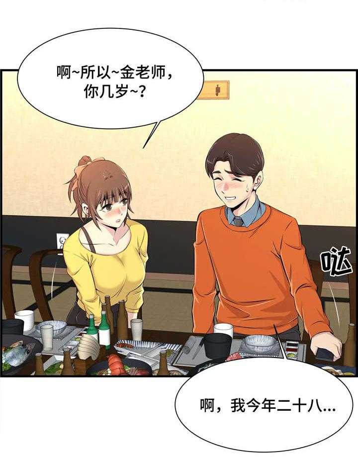 《梦幻补习班》漫画最新章节第12话 12_聚餐免费下拉式在线观看章节第【14】张图片