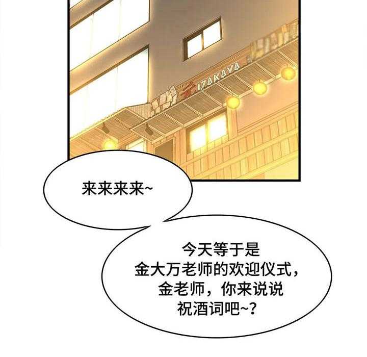 《梦幻补习班》漫画最新章节第12话 12_聚餐免费下拉式在线观看章节第【32】张图片