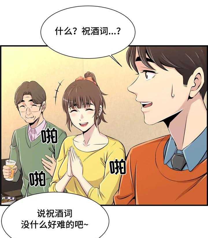 《梦幻补习班》漫画最新章节第12话 12_聚餐免费下拉式在线观看章节第【31】张图片