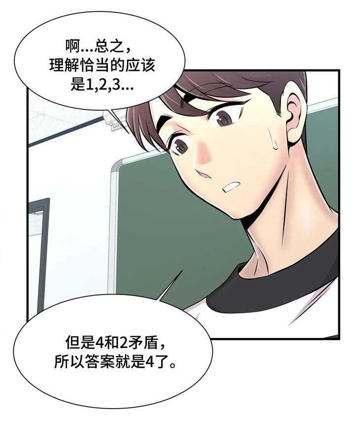 《梦幻补习班》漫画最新章节第14话 14_若无其事免费下拉式在线观看章节第【6】张图片