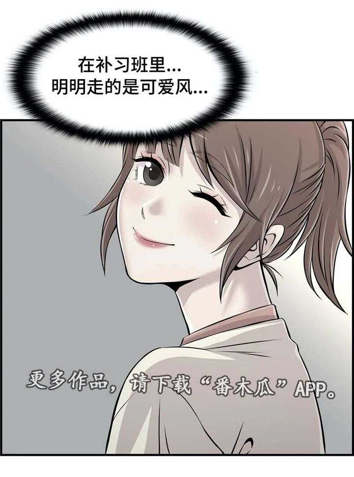 《梦幻补习班》漫画最新章节第19话 19_心不在焉免费下拉式在线观看章节第【14】张图片