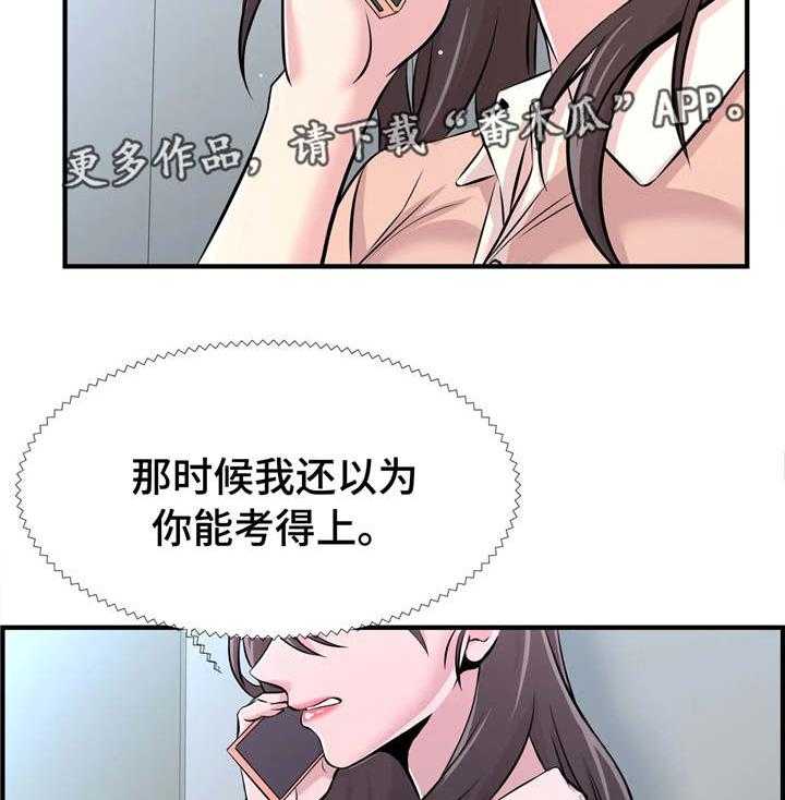 《梦幻补习班》漫画最新章节第21话 21_开会免费下拉式在线观看章节第【4】张图片