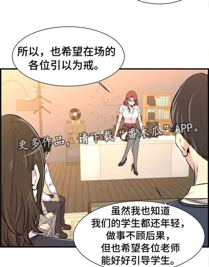 《梦幻补习班》漫画最新章节第21话 21_开会免费下拉式在线观看章节第【17】张图片