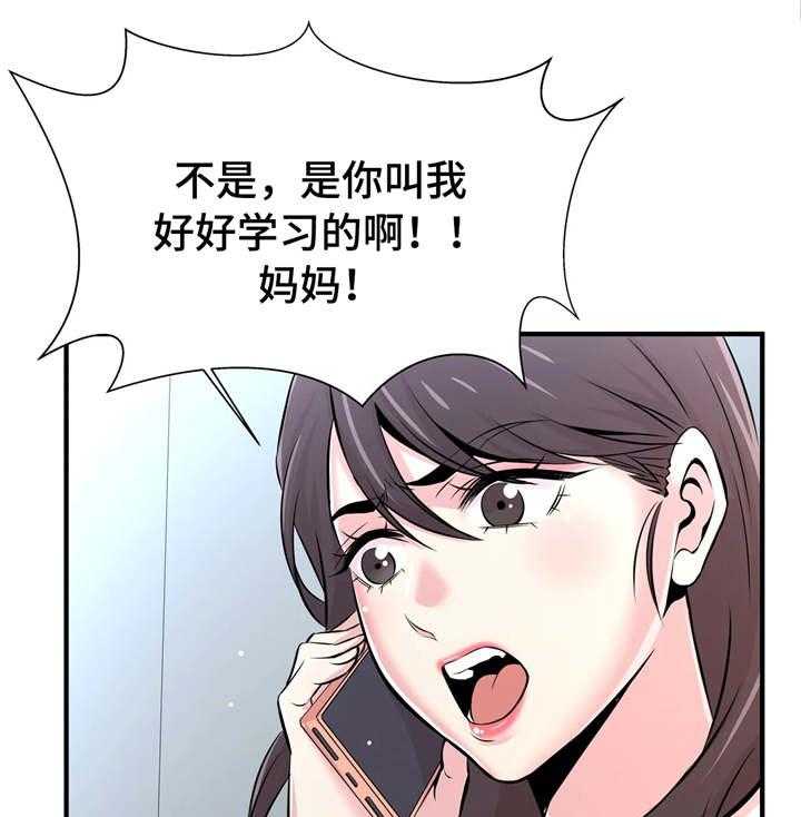 《梦幻补习班》漫画最新章节第21话 21_开会免费下拉式在线观看章节第【5】张图片