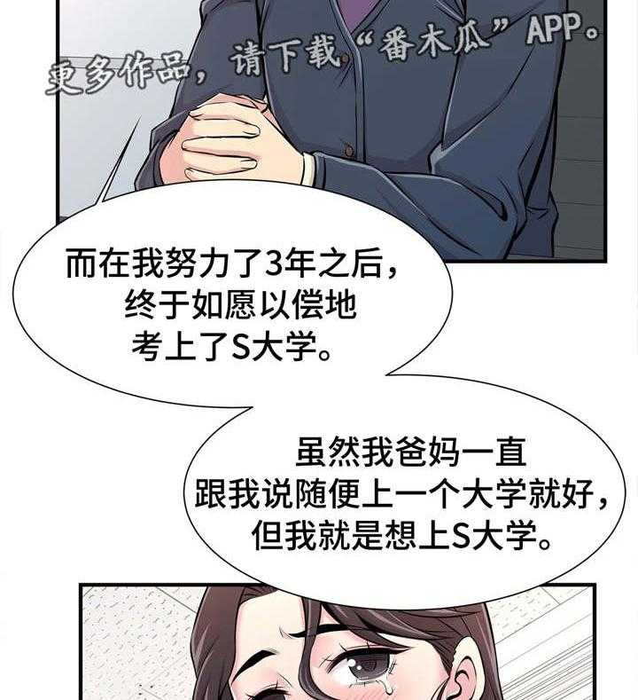 《梦幻补习班》漫画最新章节第23话 23_自己做主免费下拉式在线观看章节第【18】张图片