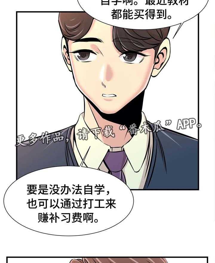 《梦幻补习班》漫画最新章节第23话 23_自己做主免费下拉式在线观看章节第【23】张图片