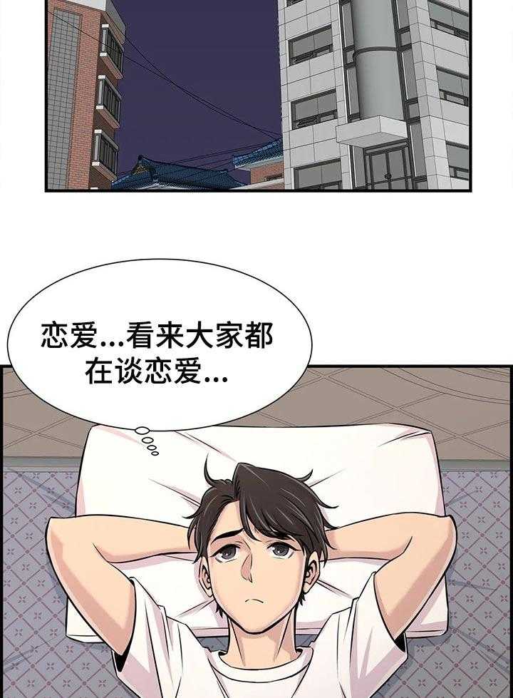 《梦幻补习班》漫画最新章节第35话 35_恋爱免费下拉式在线观看章节第【12】张图片