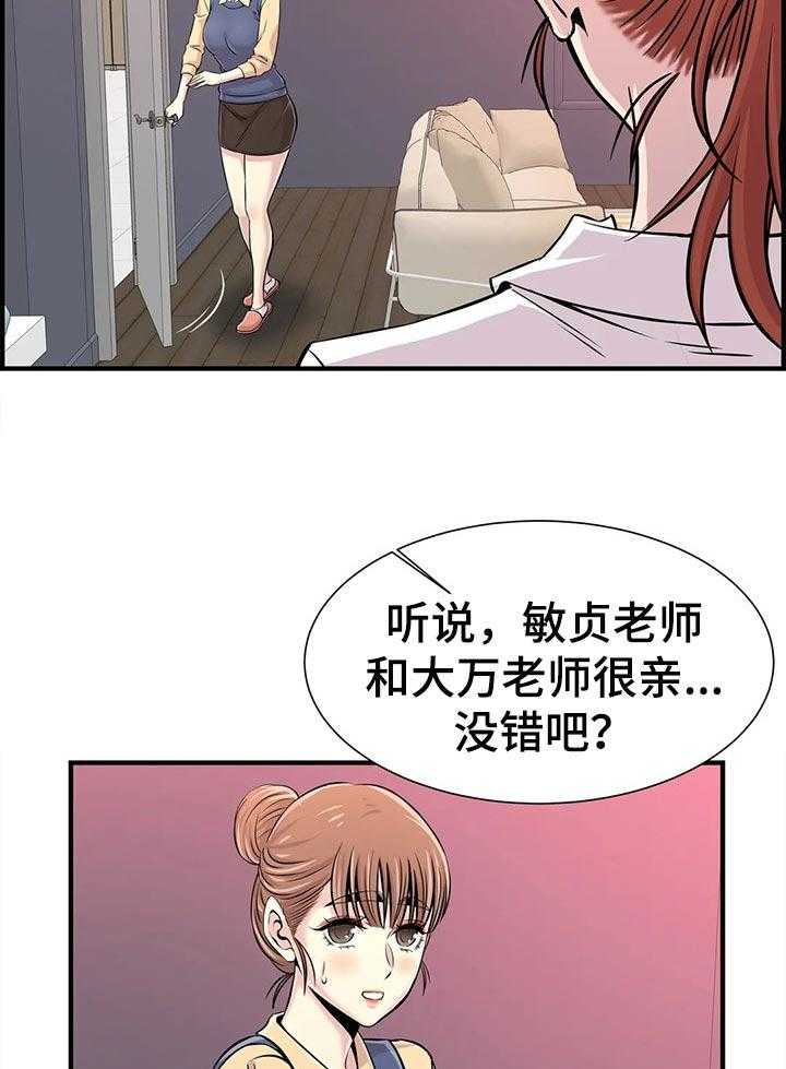 《梦幻补习班》漫画最新章节第35话 35_恋爱免费下拉式在线观看章节第【6】张图片