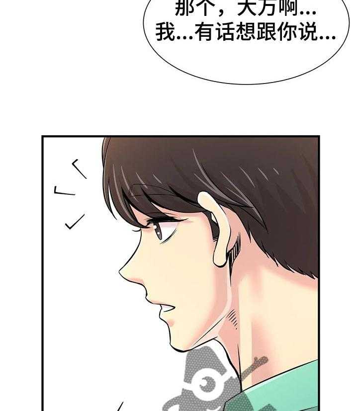 《梦幻补习班》漫画最新章节第35话 35_恋爱免费下拉式在线观看章节第【24】张图片