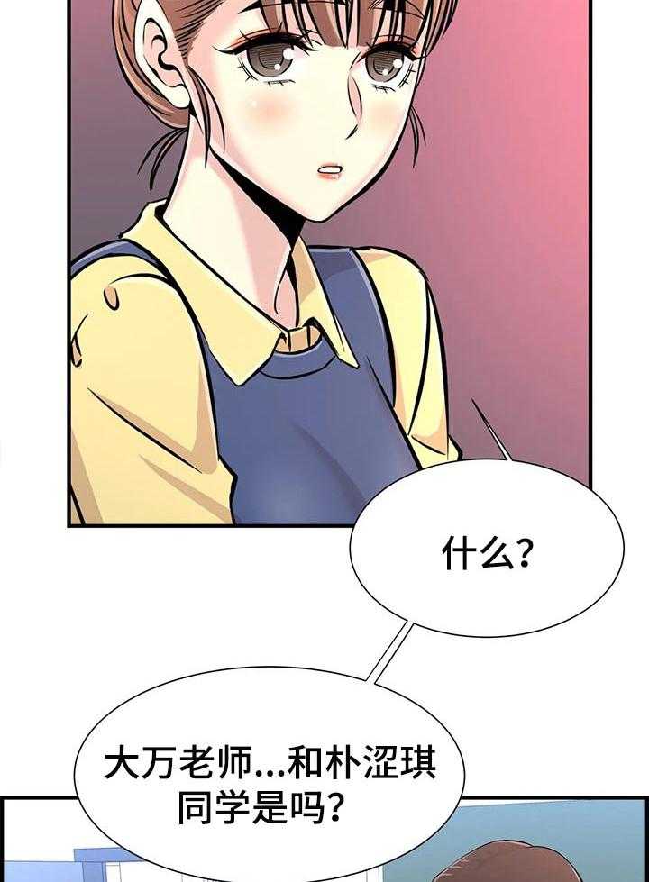 《梦幻补习班》漫画最新章节第35话 35_恋爱免费下拉式在线观看章节第【2】张图片