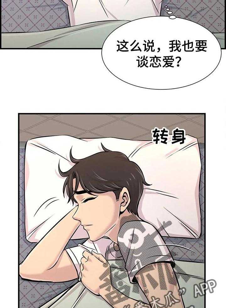 《梦幻补习班》漫画最新章节第35话 35_恋爱免费下拉式在线观看章节第【11】张图片