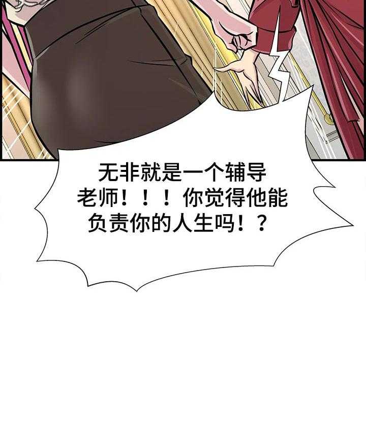 《梦幻补习班》漫画最新章节第38话 38_只是辅导老师免费下拉式在线观看章节第【1】张图片