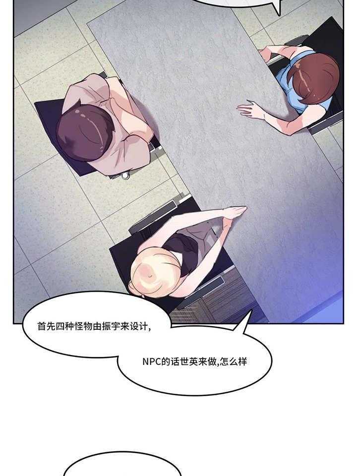 《每》漫画最新章节第8话 8_游戏人物免费下拉式在线观看章节第【24】张图片