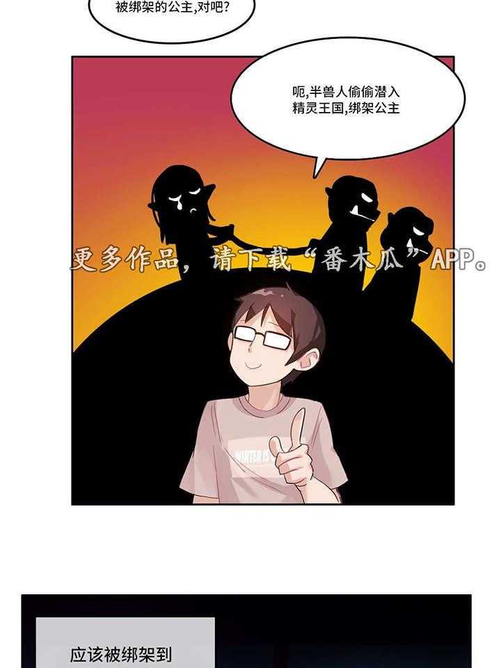 《每》漫画最新章节第8话 8_游戏人物免费下拉式在线观看章节第【23】张图片