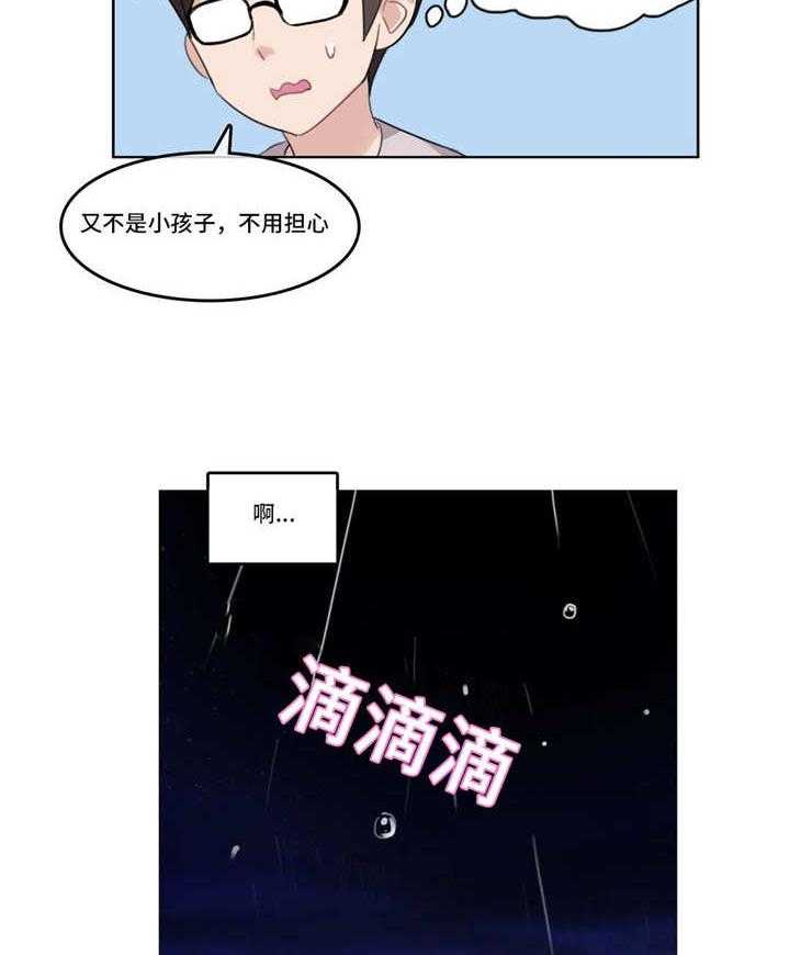 《每》漫画最新章节第15话 15_回家路免费下拉式在线观看章节第【23】张图片