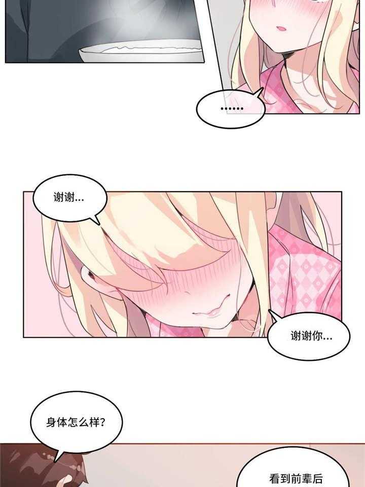 《每》漫画最新章节第16话 16_照顾免费下拉式在线观看章节第【21】张图片