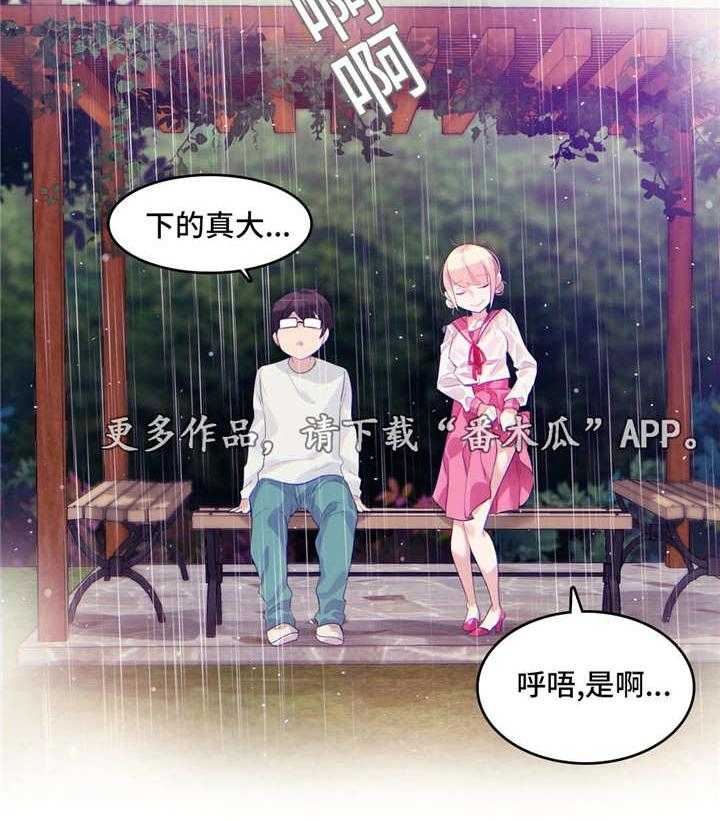 《每》漫画最新章节第31话 31_公园免费下拉式在线观看章节第【13】张图片