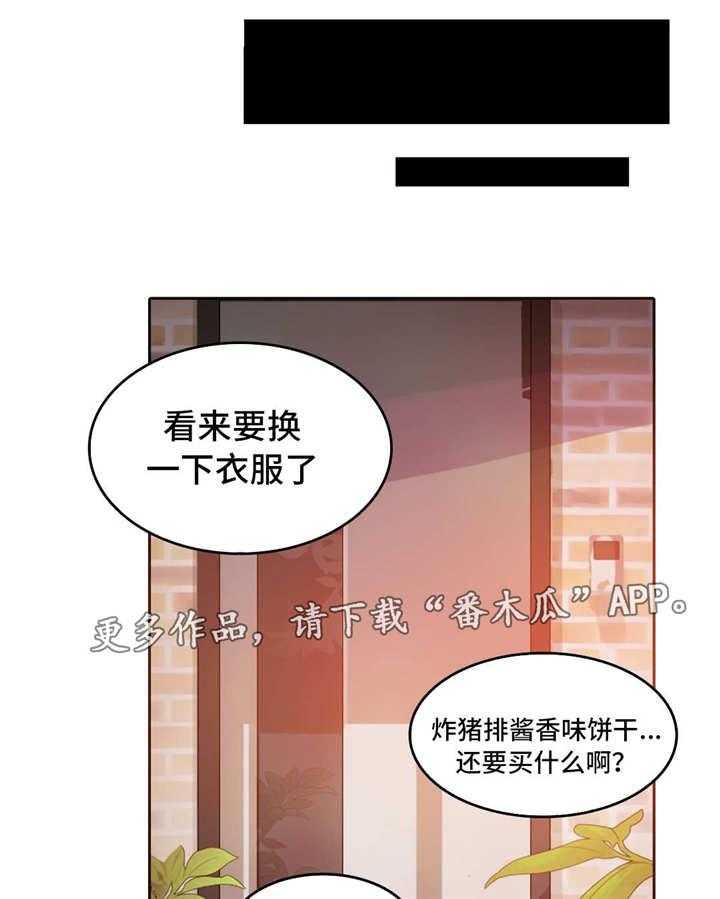 《每》漫画最新章节第31话 31_公园免费下拉式在线观看章节第【28】张图片