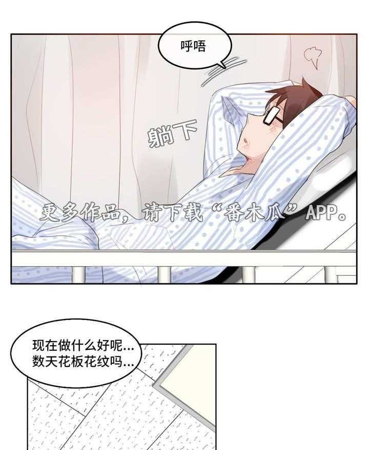 《每》漫画最新章节第45话 45_住院免费下拉式在线观看章节第【22】张图片