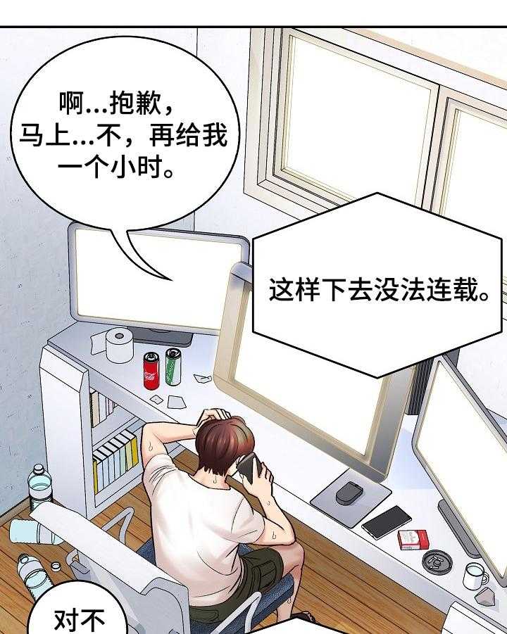 《漫画家与助手》漫画最新章节第1话 1_漫画家免费下拉式在线观看章节第【18】张图片