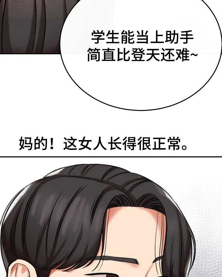 《漫画家与助手》漫画最新章节第21话 21_算计免费下拉式在线观看章节第【9】张图片