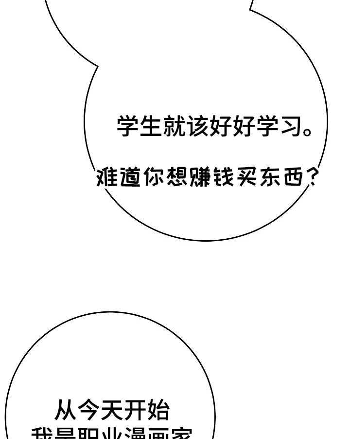 《漫画家与助手》漫画最新章节第21话 21_算计免费下拉式在线观看章节第【16】张图片