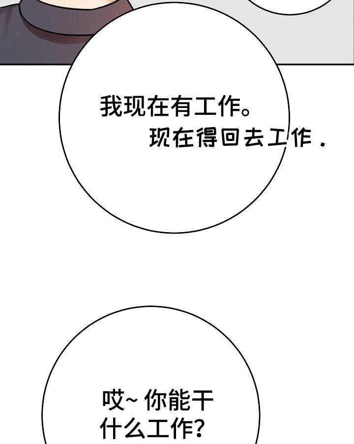 《漫画家与助手》漫画最新章节第21话 21_算计免费下拉式在线观看章节第【17】张图片