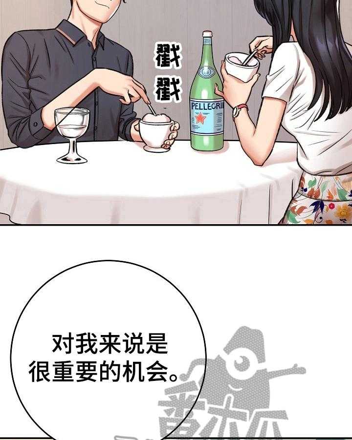 《漫画家与助手》漫画最新章节第21话 21_算计免费下拉式在线观看章节第【11】张图片