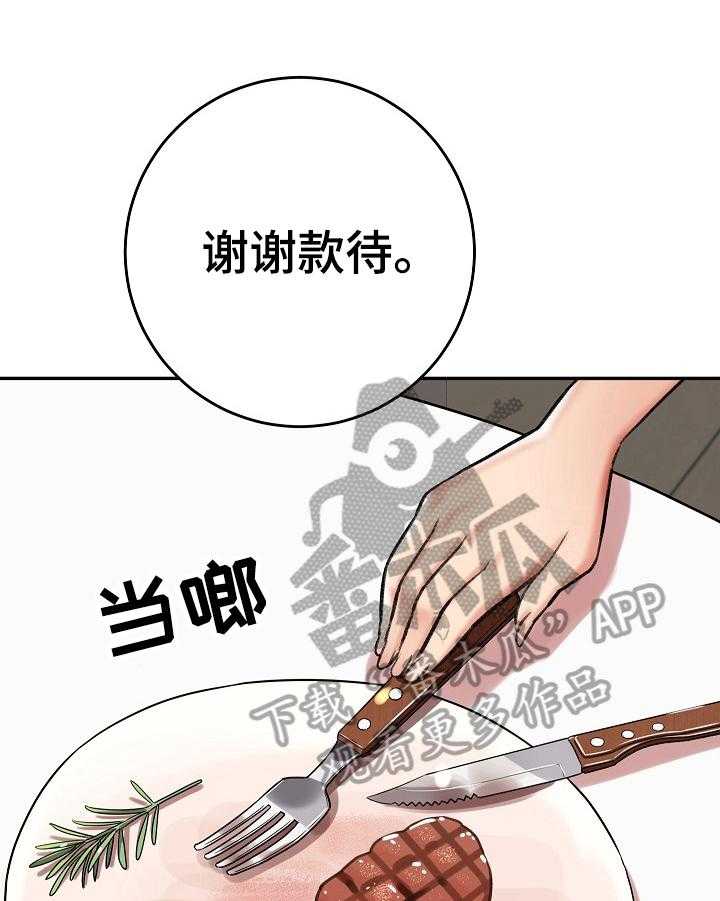 《漫画家与助手》漫画最新章节第21话 21_算计免费下拉式在线观看章节第【29】张图片