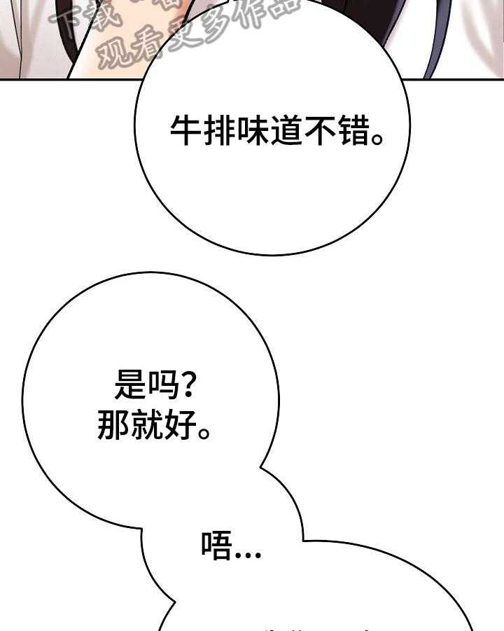 《漫画家与助手》漫画最新章节第21话 21_算计免费下拉式在线观看章节第【22】张图片