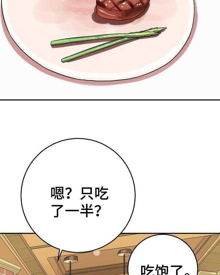 《漫画家与助手》漫画最新章节第21话 21_算计免费下拉式在线观看章节第【28】张图片