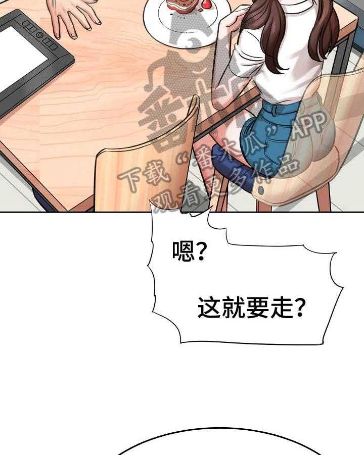 《漫画家与助手》漫画最新章节第22话 22_急事免费下拉式在线观看章节第【9】张图片