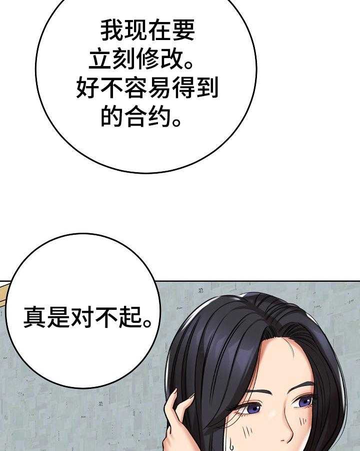 《漫画家与助手》漫画最新章节第23话 23_糟糕的消息免费下拉式在线观看章节第【3】张图片