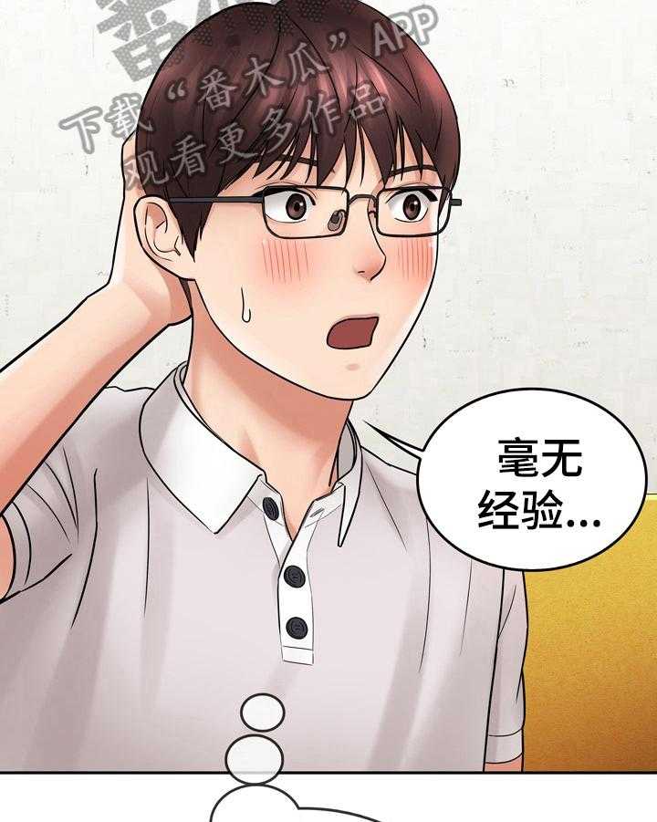 《漫画家与助手》漫画最新章节第26话 26_帮忙免费下拉式在线观看章节第【36】张图片