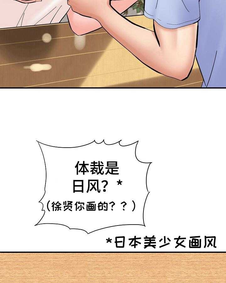 《漫画家与助手》漫画最新章节第43话 43_展示免费下拉式在线观看章节第【19】张图片