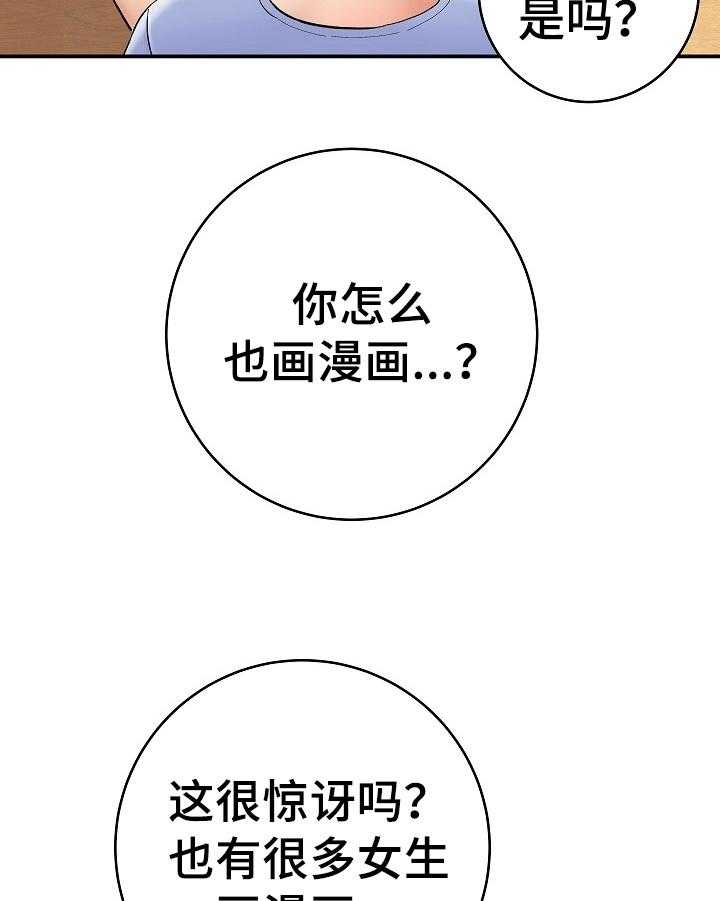 《漫画家与助手》漫画最新章节第43话 43_展示免费下拉式在线观看章节第【21】张图片