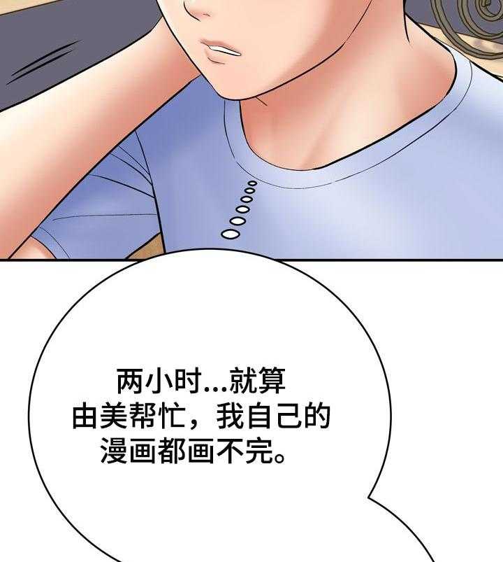 《漫画家与助手》漫画最新章节第45话 45_怀疑免费下拉式在线观看章节第【41】张图片