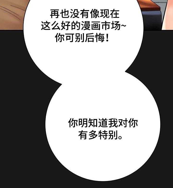 《漫画家与助手》漫画最新章节第53话 53_夸奖免费下拉式在线观看章节第【40】张图片