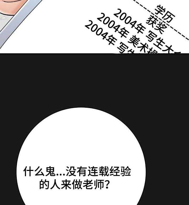 《漫画家与助手》漫画最新章节第53话 53_夸奖免费下拉式在线观看章节第【30】张图片