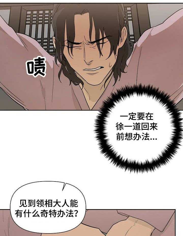 《名门斗争》漫画最新章节第36话 36_机会免费下拉式在线观看章节第【16】张图片