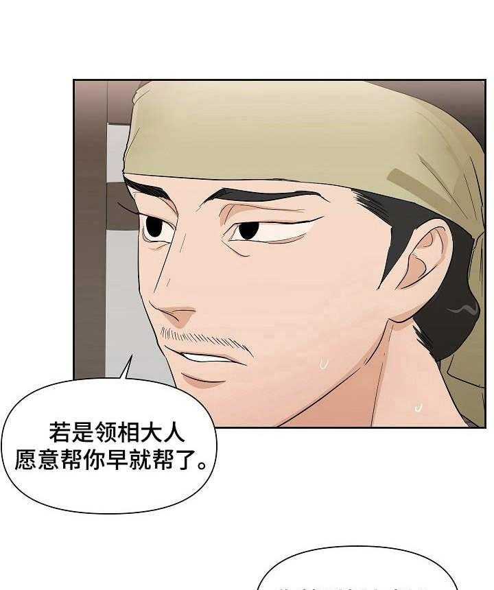 《名门斗争》漫画最新章节第36话 36_机会免费下拉式在线观看章节第【21】张图片