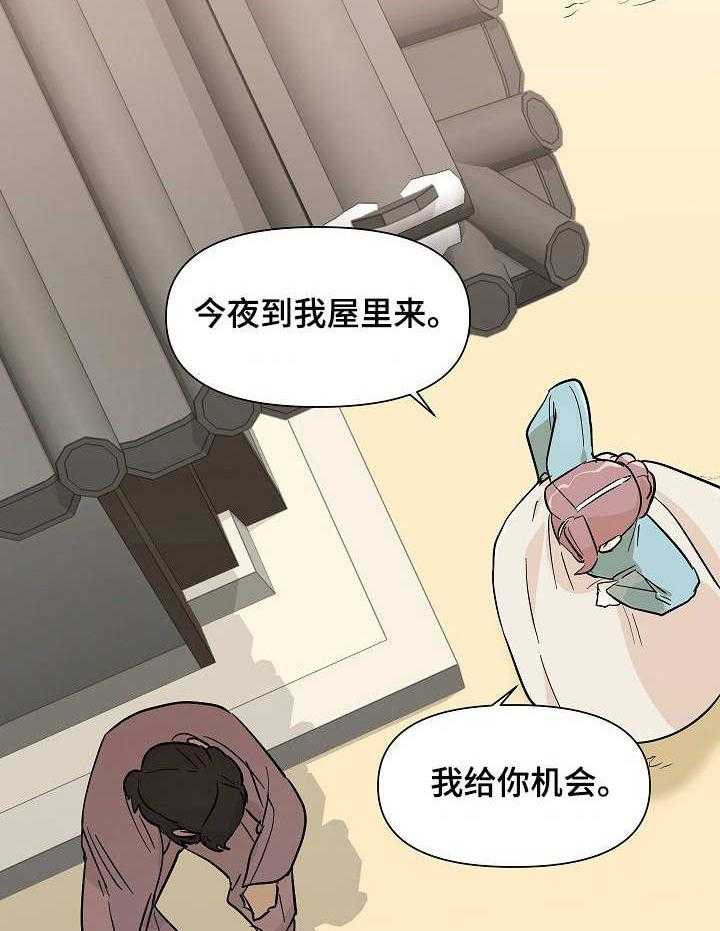 《名门斗争》漫画最新章节第36话 36_机会免费下拉式在线观看章节第【11】张图片